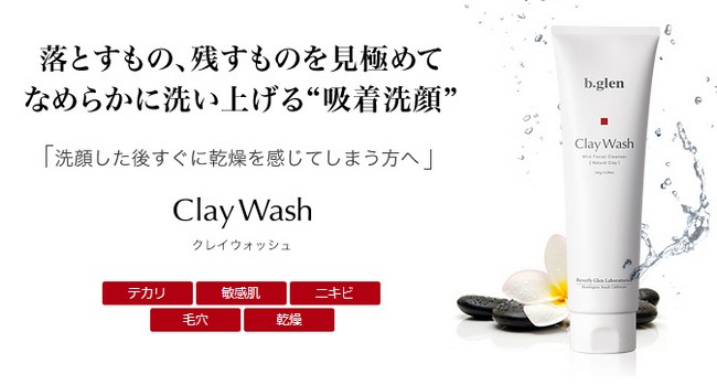 ビーグレン b.glen QuSome販売サイトへ