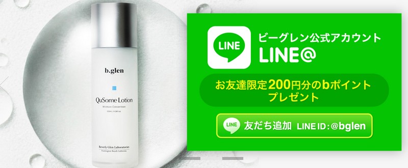ビーグレン b.glen QuSome販売サイトへ